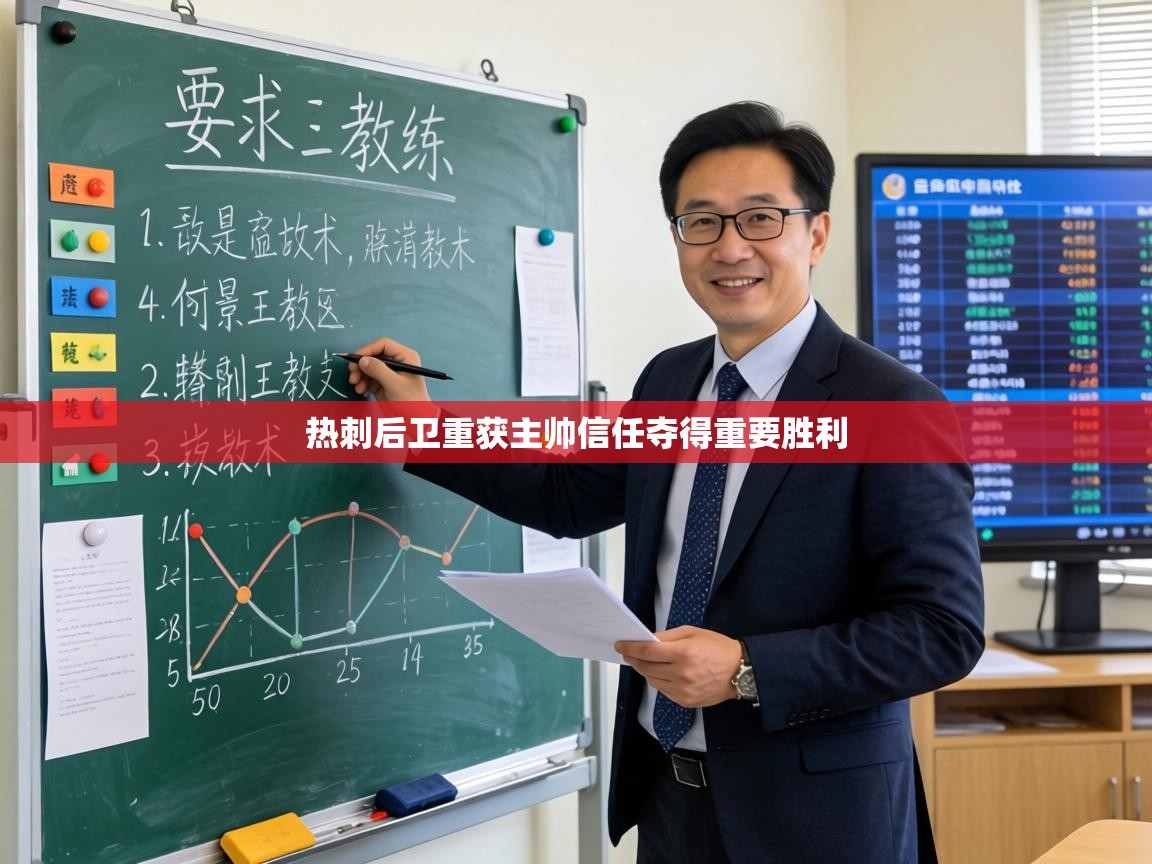 热刺后卫重获主帅信任夺得重要胜利  第2张